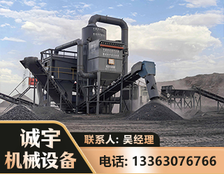 遂宁新一代脱硫排矸选煤设备